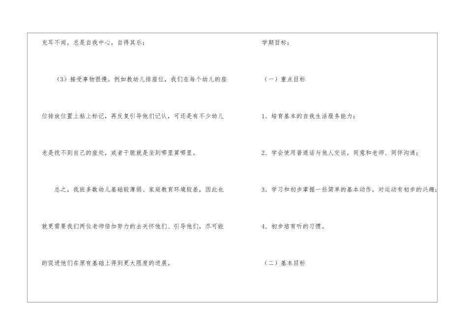幼儿园小班工作总结合集6篇_第3页