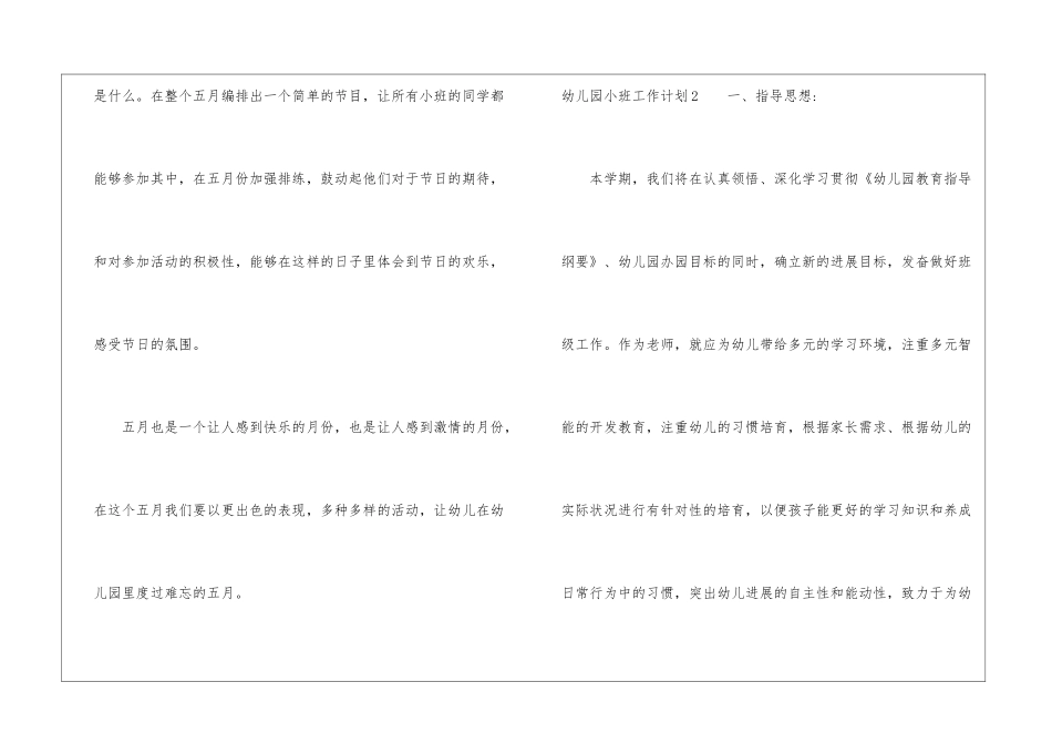 幼儿园小班工作计划合集15篇_第3页