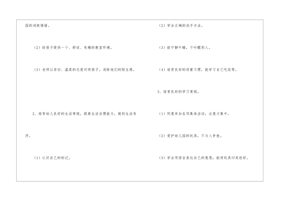 幼儿园小班工作计划通用15篇_第3页