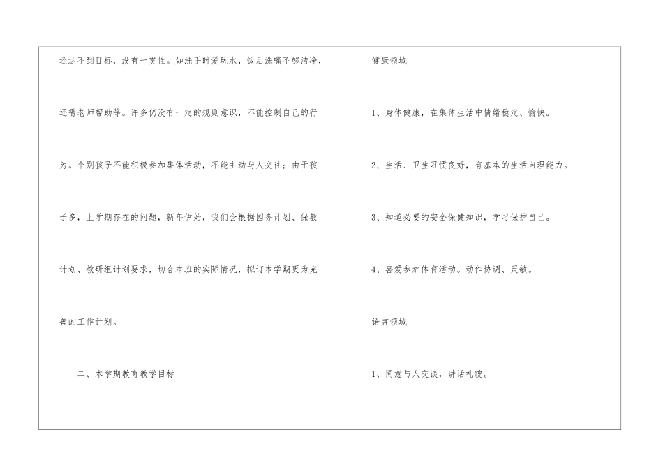 幼儿园小班工作计划11篇_第2页
