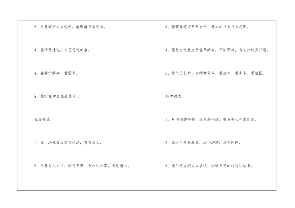 幼儿园小班工作计划11篇_第3页