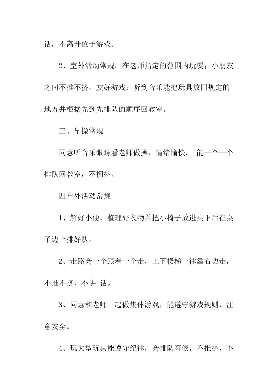 幼儿园小班常规培养工作计划_第2页