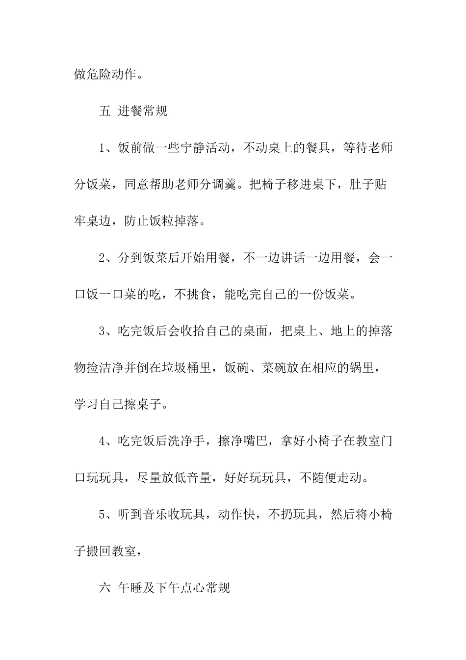 幼儿园小班常规培养工作计划_第3页