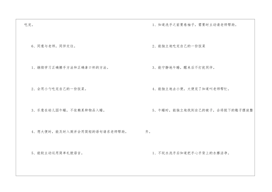 幼儿园小班常规工作计划四篇_第2页