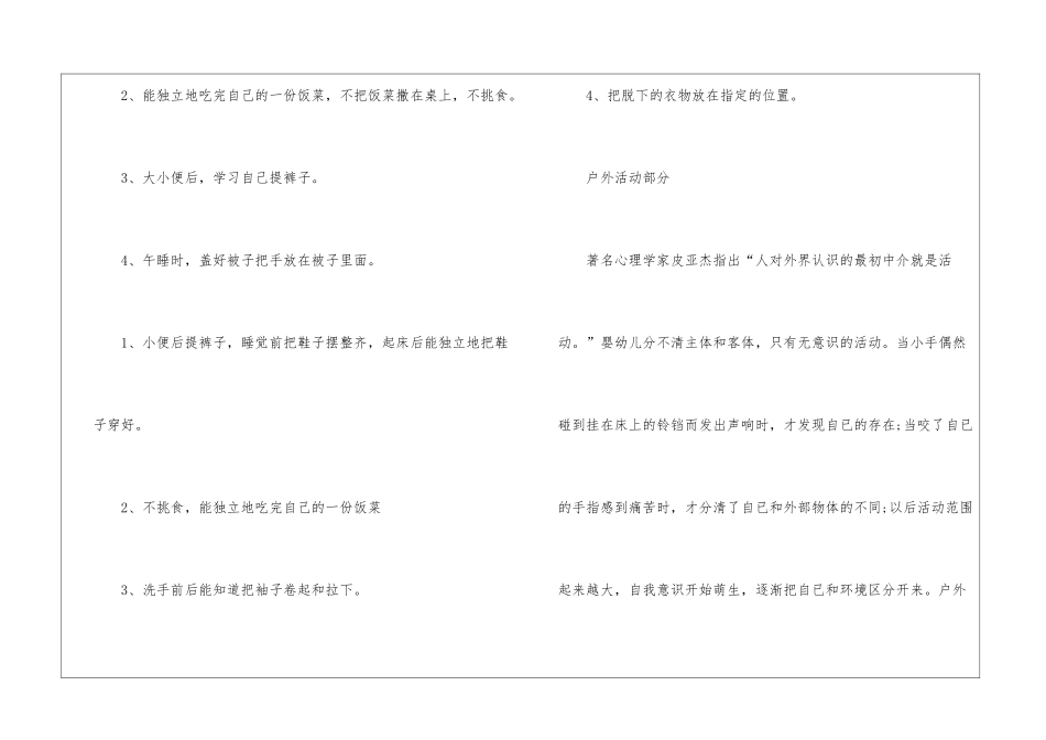 幼儿园小班常规工作计划四篇_第3页