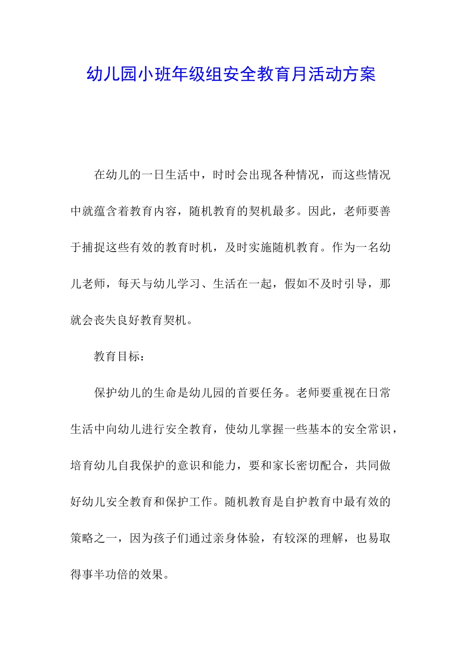 幼儿园小班年级组安全教育月活动方案_第1页
