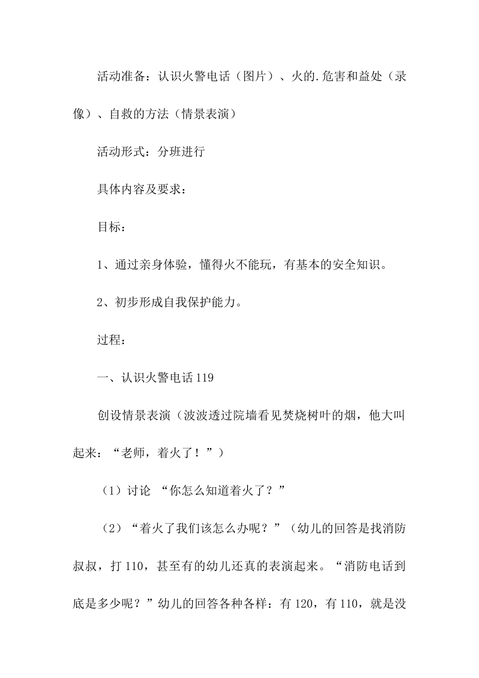 幼儿园小班年级组安全教育月活动方案_第2页