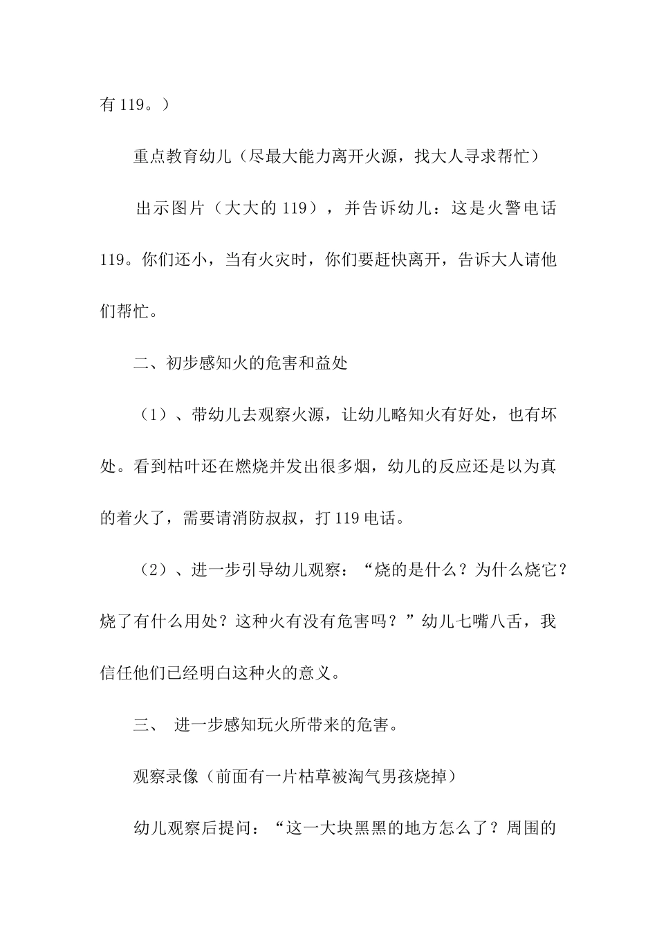 幼儿园小班年级组安全教育月活动方案_第3页