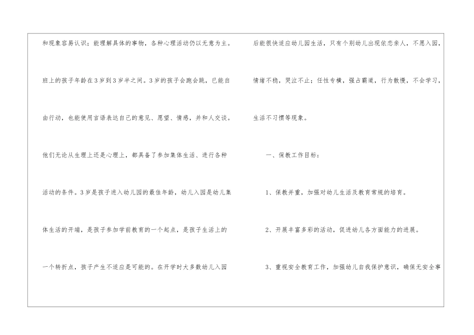 幼儿园小班幼儿教学总结锦集7篇_第2页