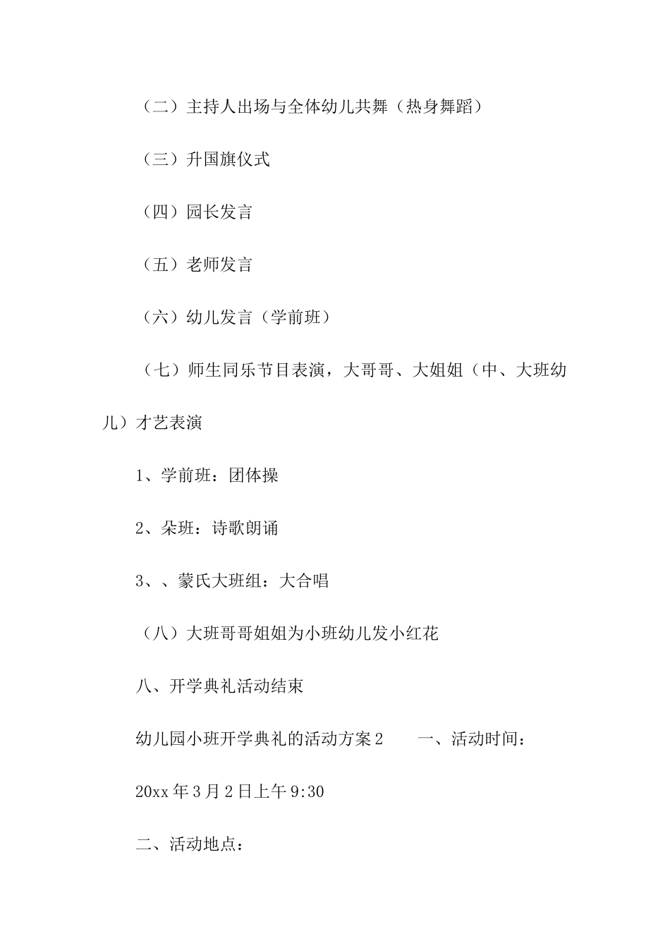 幼儿园小班开学典礼的活动方案_第3页