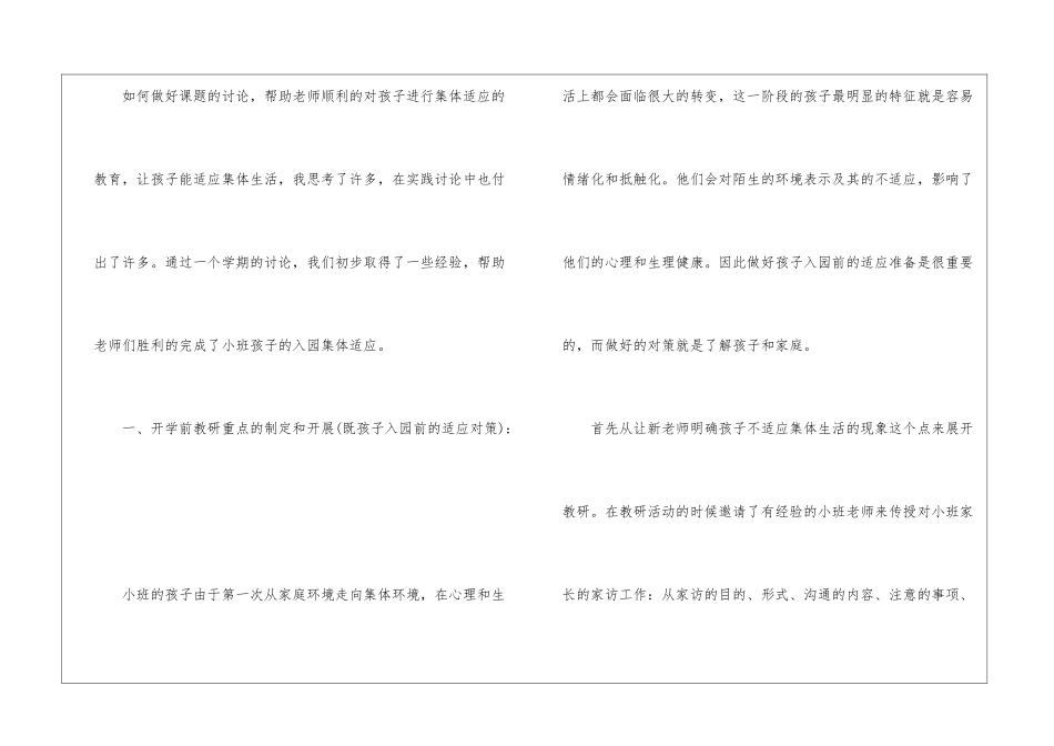 幼儿园小班开学第一个月总结幼儿园小班第一个月工作计划_第2页