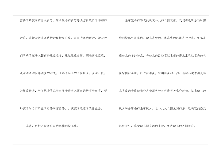 幼儿园小班开学第一个月总结幼儿园小班第一个月工作计划_第3页