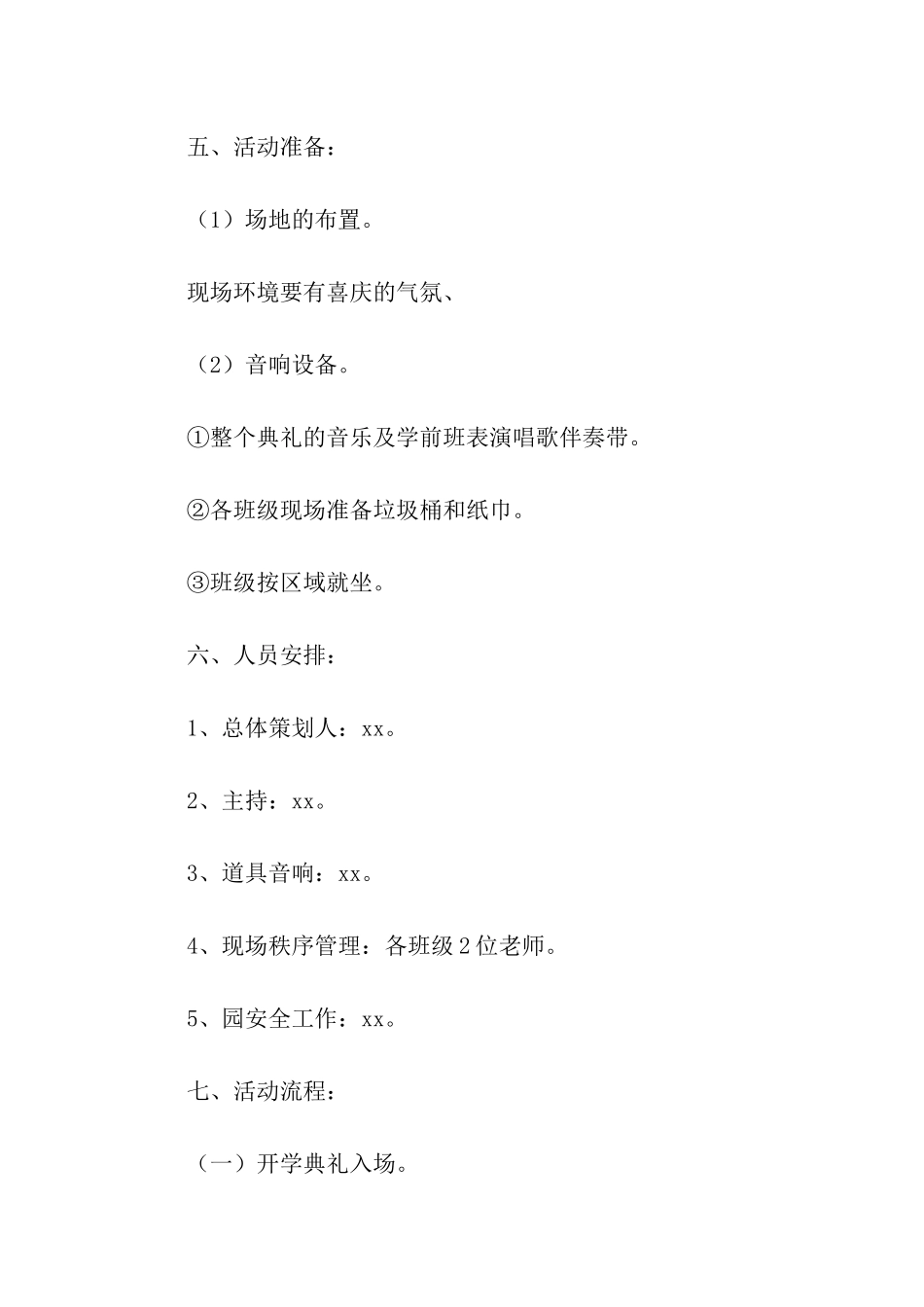 幼儿园小班开学第一天活动方案_第2页