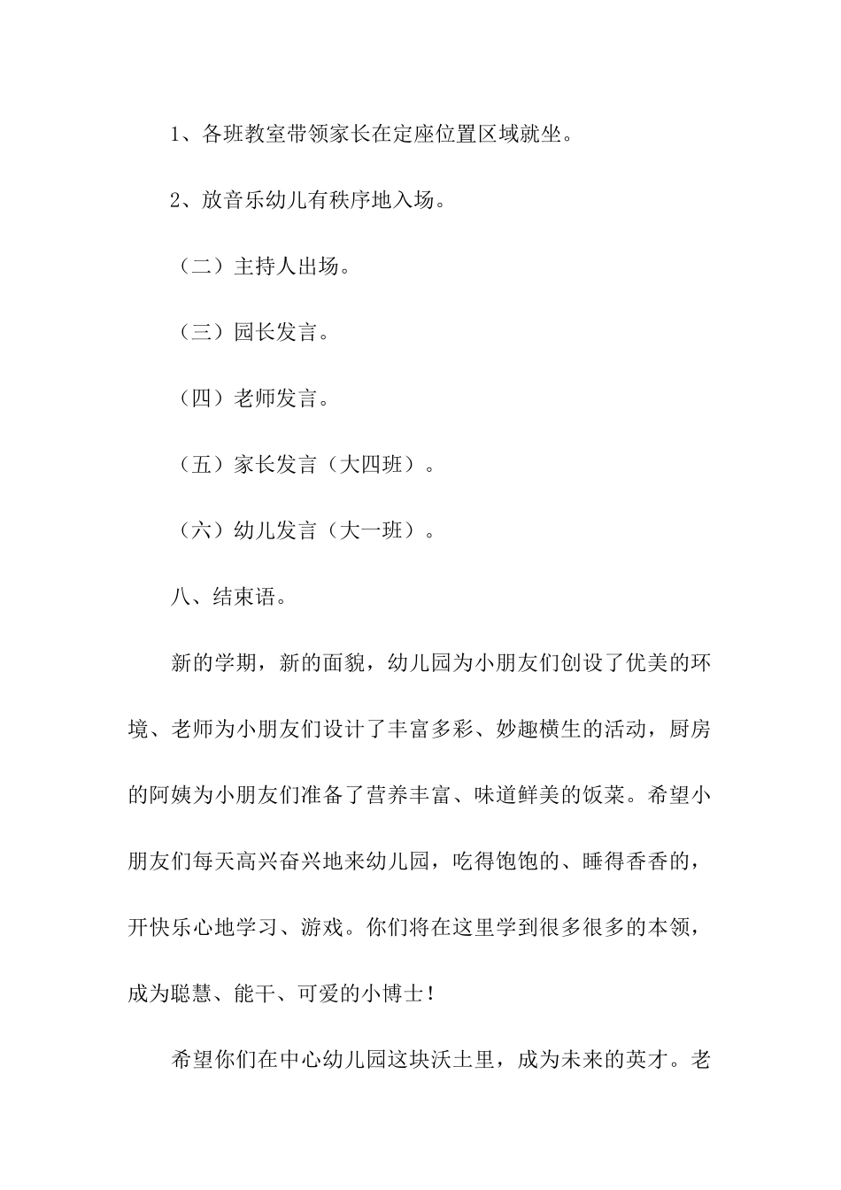 幼儿园小班开学第一天活动方案_第3页