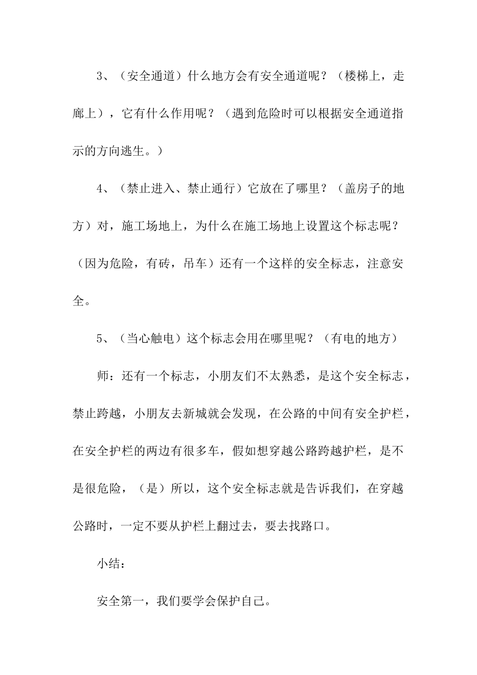 幼儿园小班开学第一课安全教育教案_第2页