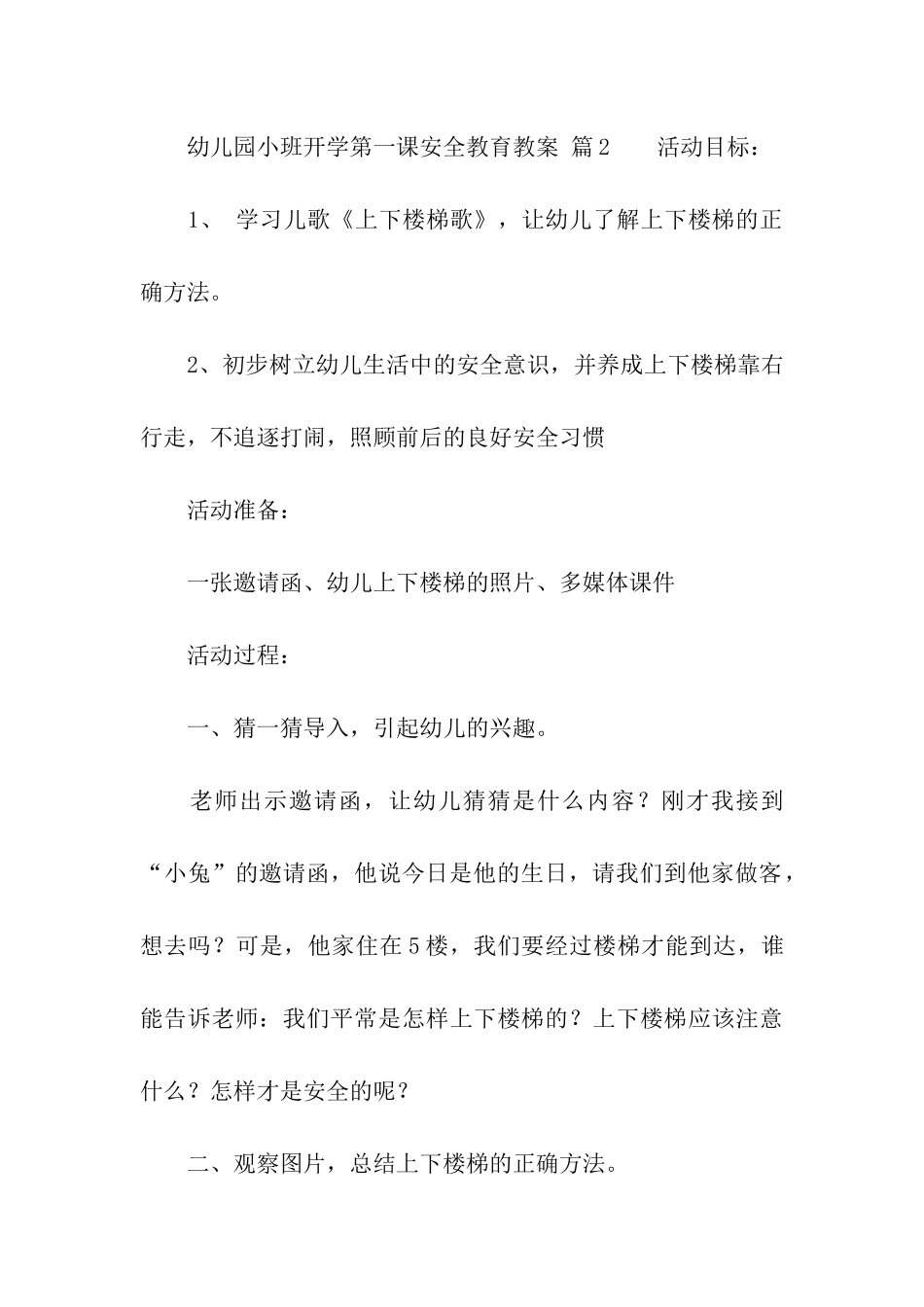 幼儿园小班开学第一课安全教育教案_第3页