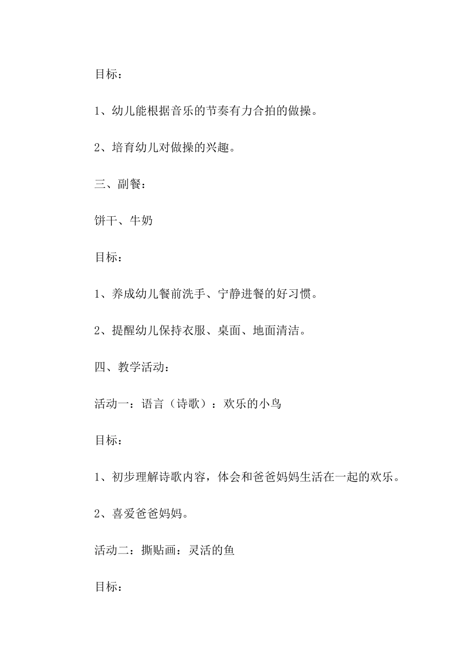 幼儿园小班开放日活动方案_第2页