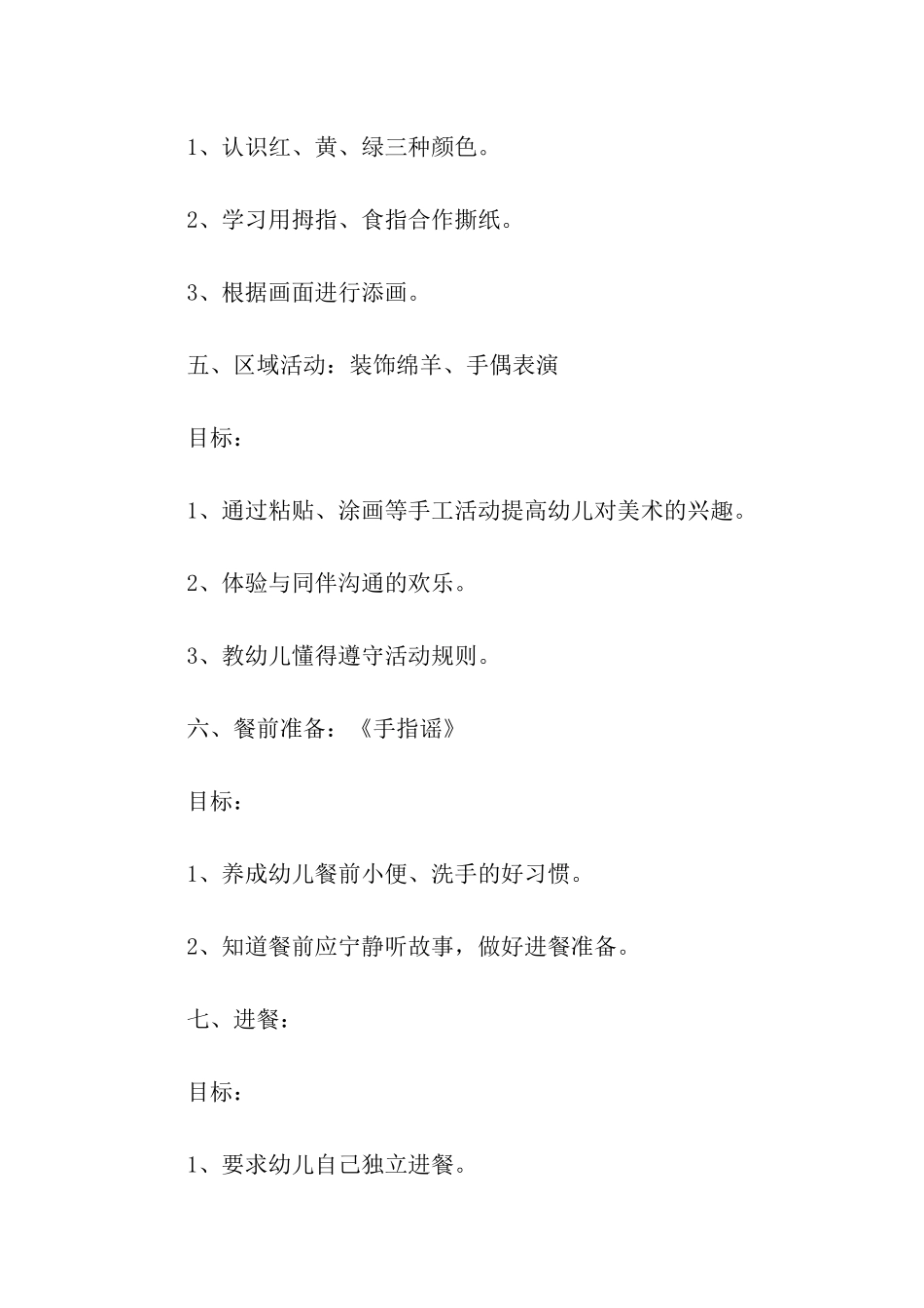 幼儿园小班开放日活动方案_第3页