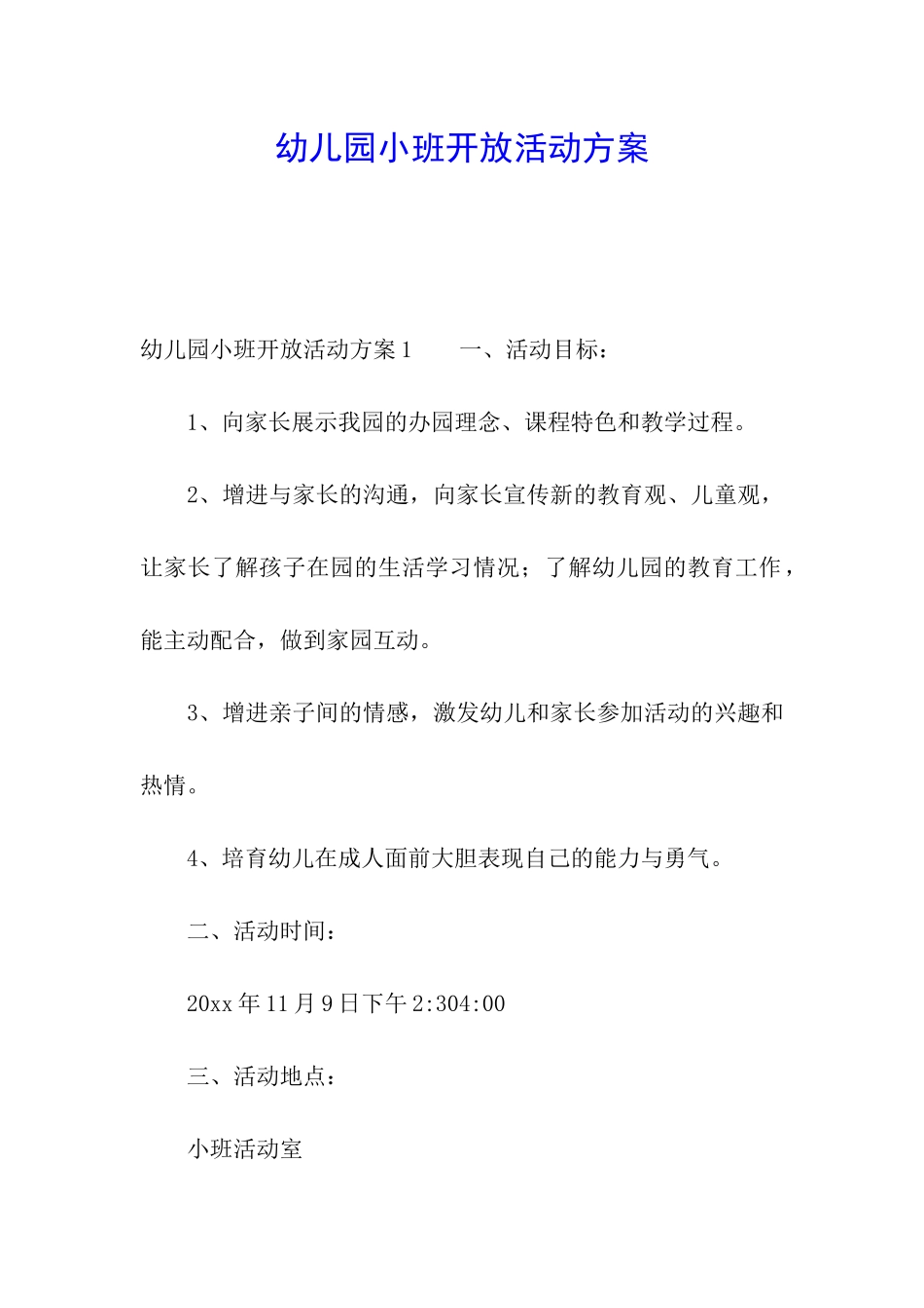 幼儿园小班开放活动方案_第1页