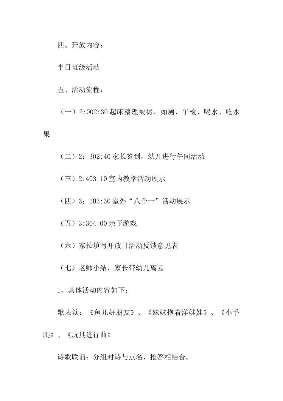 幼儿园小班开放活动方案_第2页