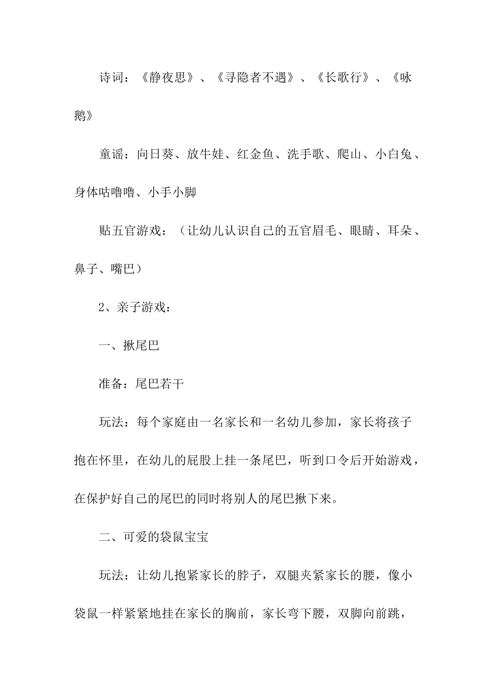 幼儿园小班开放活动方案_第3页