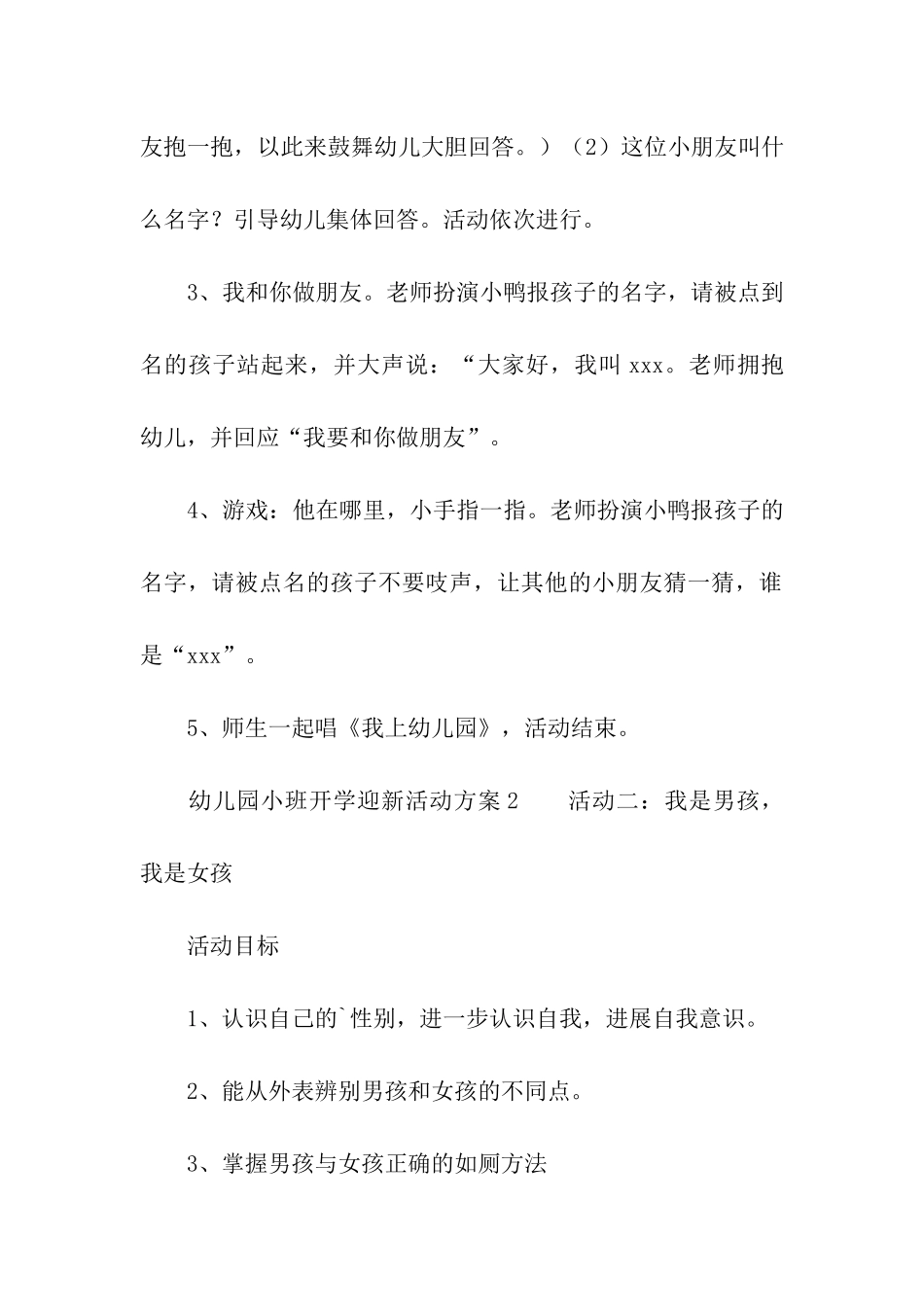 幼儿园小班开学迎新活动方案_第2页