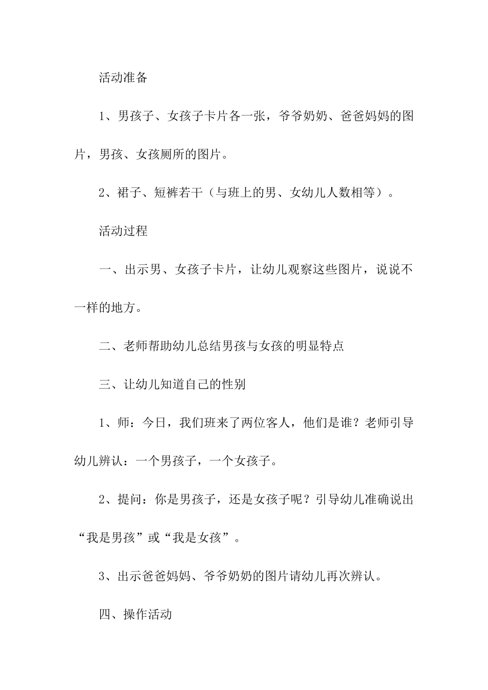 幼儿园小班开学迎新活动方案_第3页