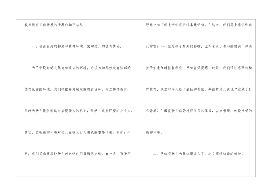 幼儿园小班德育工作总结_第2页
