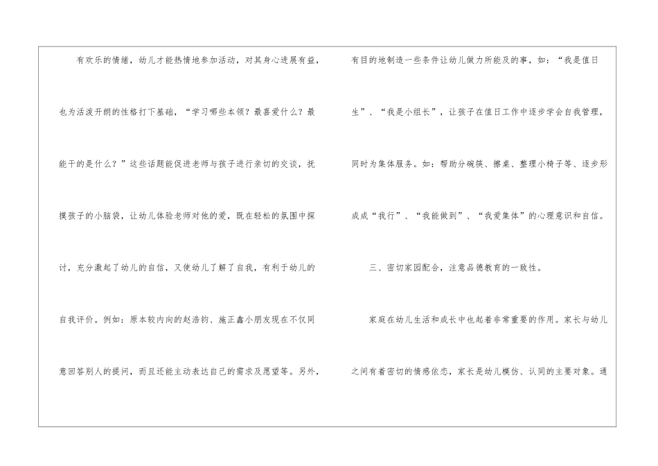 幼儿园小班德育工作总结_第3页