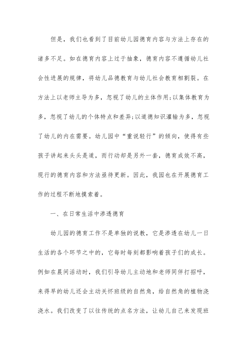 幼儿园小班德育工作总结11篇-幼儿园小班德育工作总结第一学期_第2页