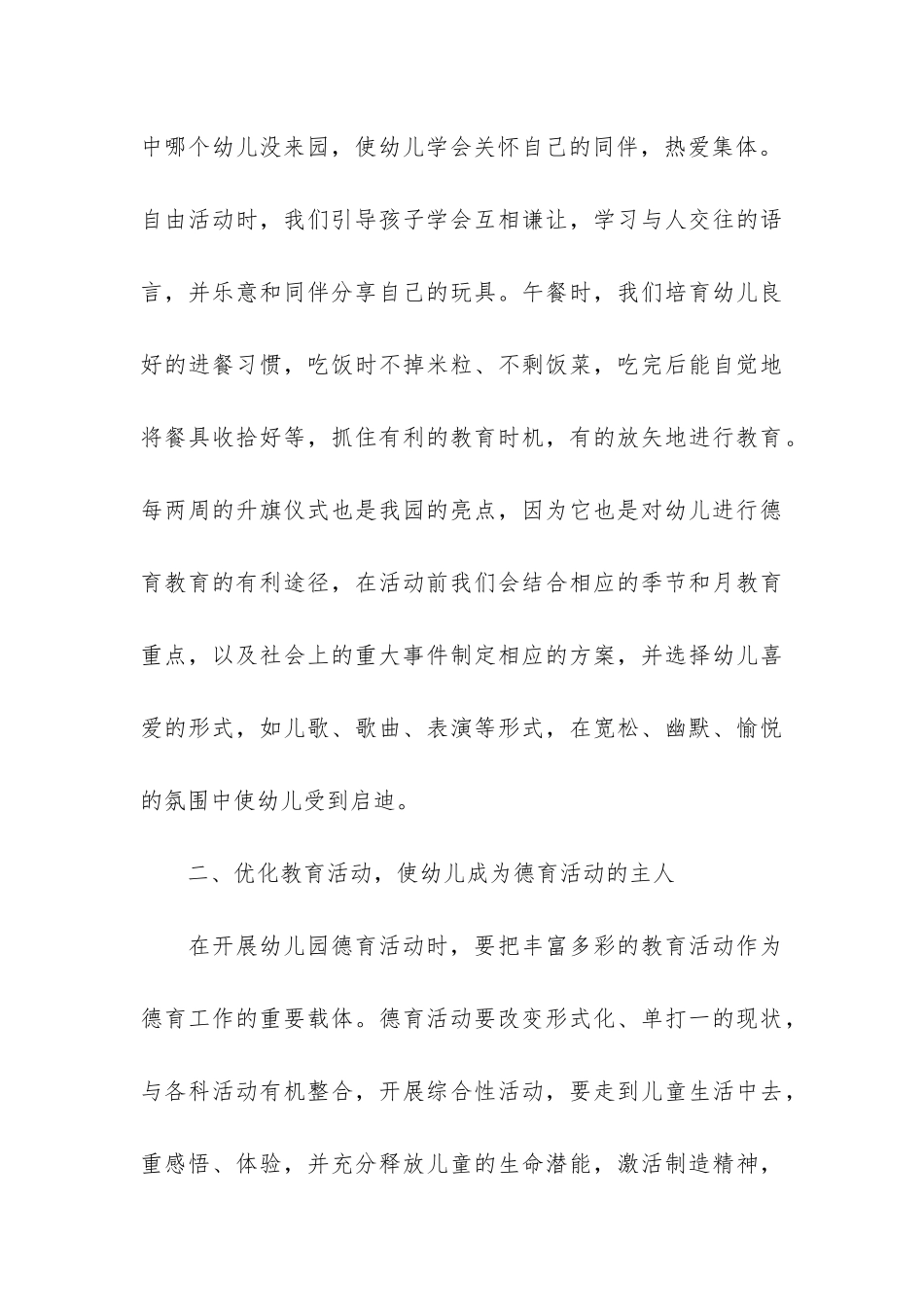 幼儿园小班德育工作总结11篇-幼儿园小班德育工作总结第一学期_第3页