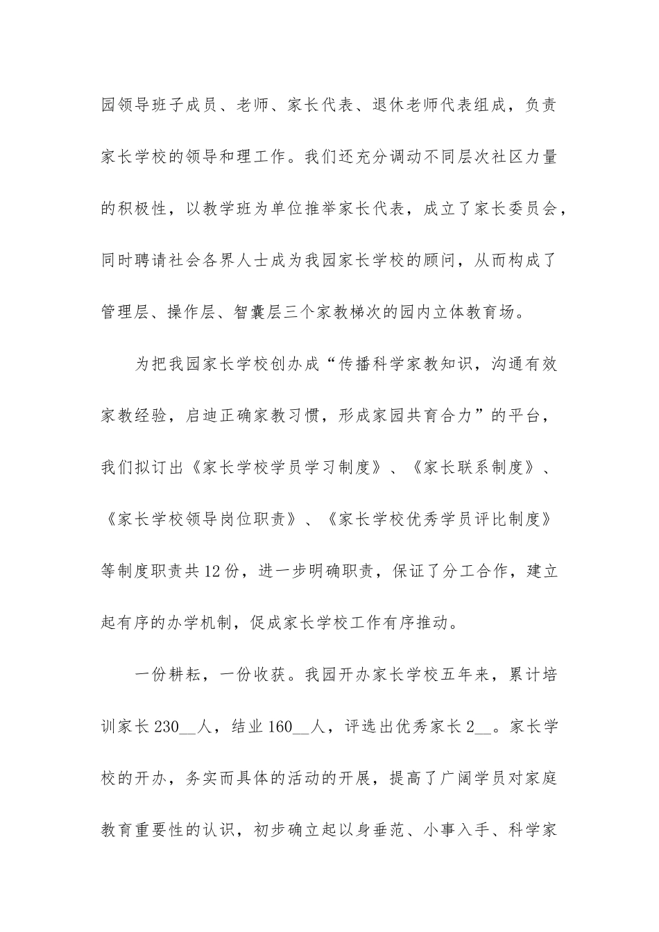 幼儿园小班德育工作总结3篇_第3页