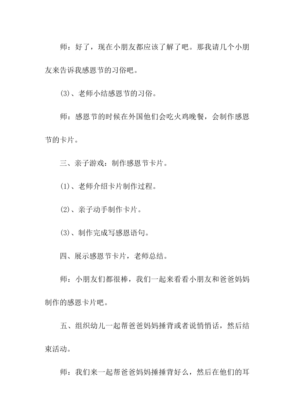 幼儿园小班感恩活动方案_第3页