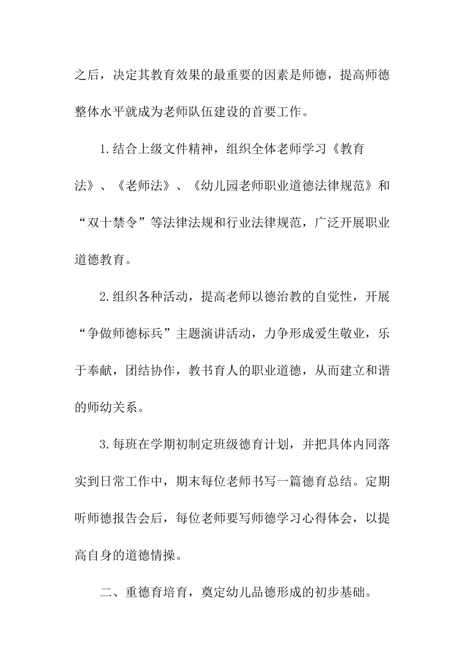 幼儿园小班德育教育工作计划_第2页