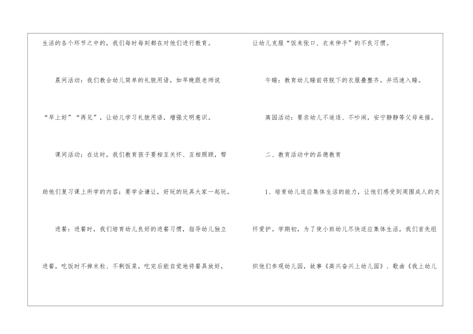 幼儿园小班德育教育工作总结_第2页