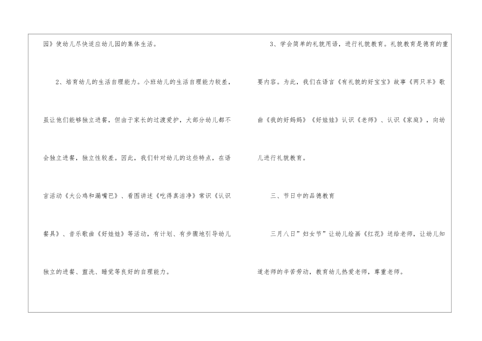 幼儿园小班德育教育工作总结_第3页