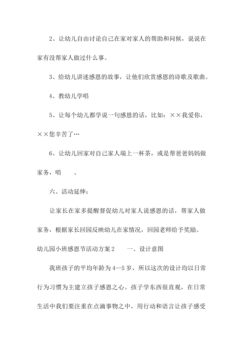 幼儿园小班感恩节活动方案6篇_第2页