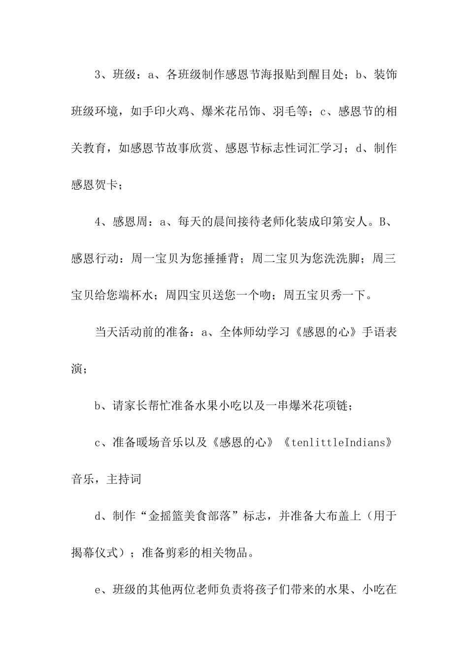 幼儿园小班感恩节活动策划书_第2页