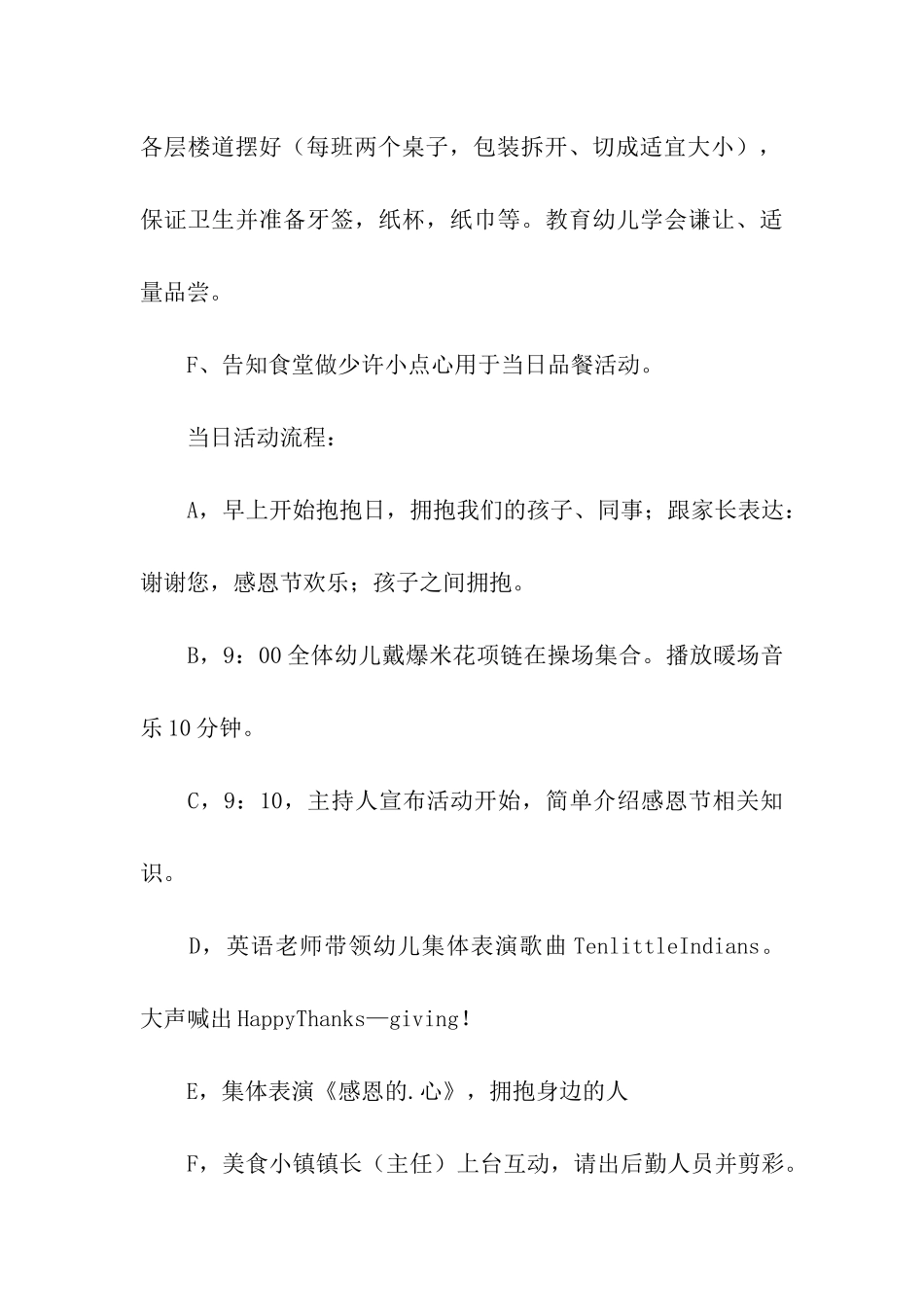 幼儿园小班感恩节活动策划书_第3页