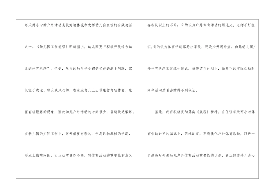 幼儿园小班户外活动总结_第2页