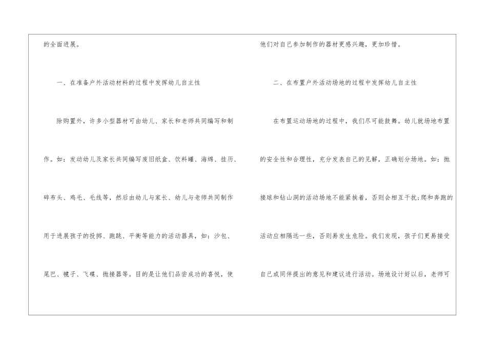 幼儿园小班户外活动总结_第3页