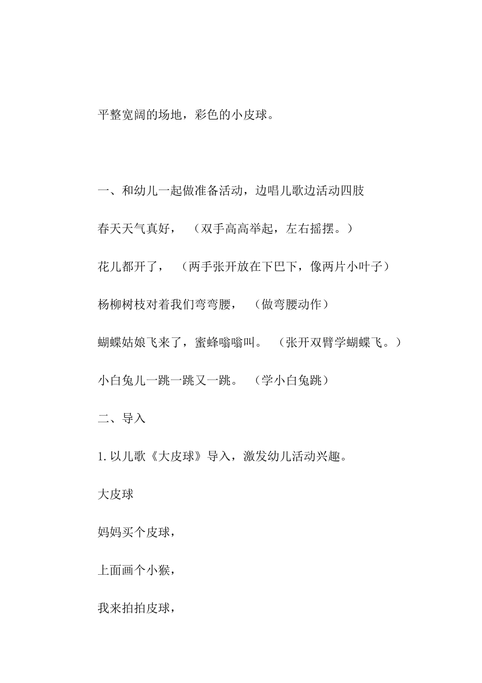 幼儿园小班户外活动方案_第2页