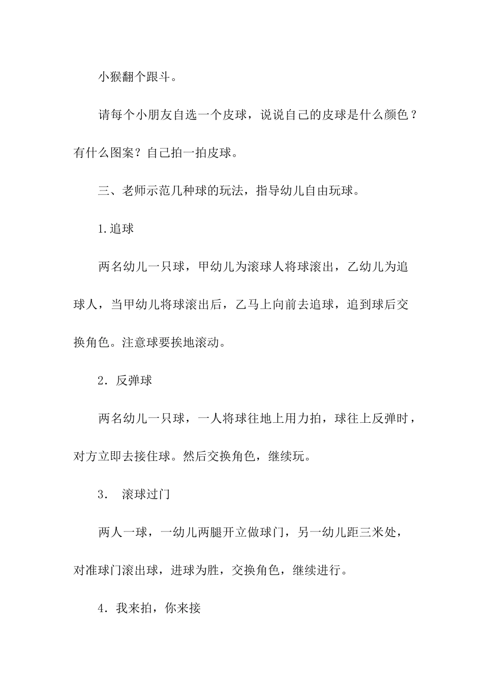 幼儿园小班户外活动方案_第3页