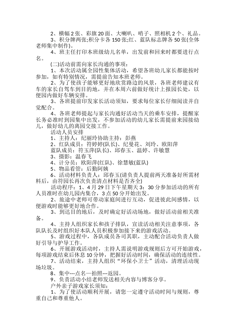 幼儿园小班户外亲子游戏活动方案5篇_第3页