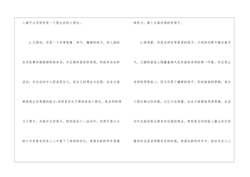 幼儿园小班成长手册教师评语_第2页