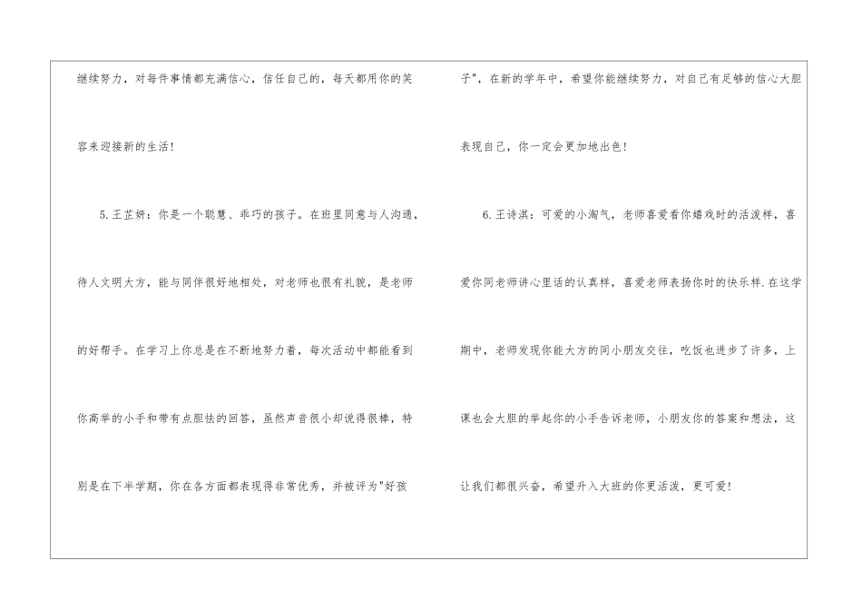 幼儿园小班成长手册教师评语_第3页
