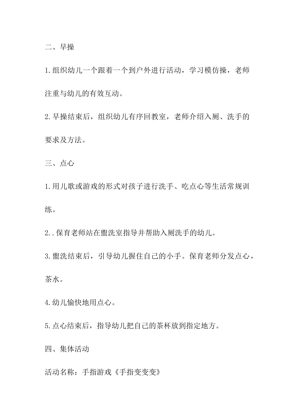 幼儿园小班户外活动方案2024_第2页