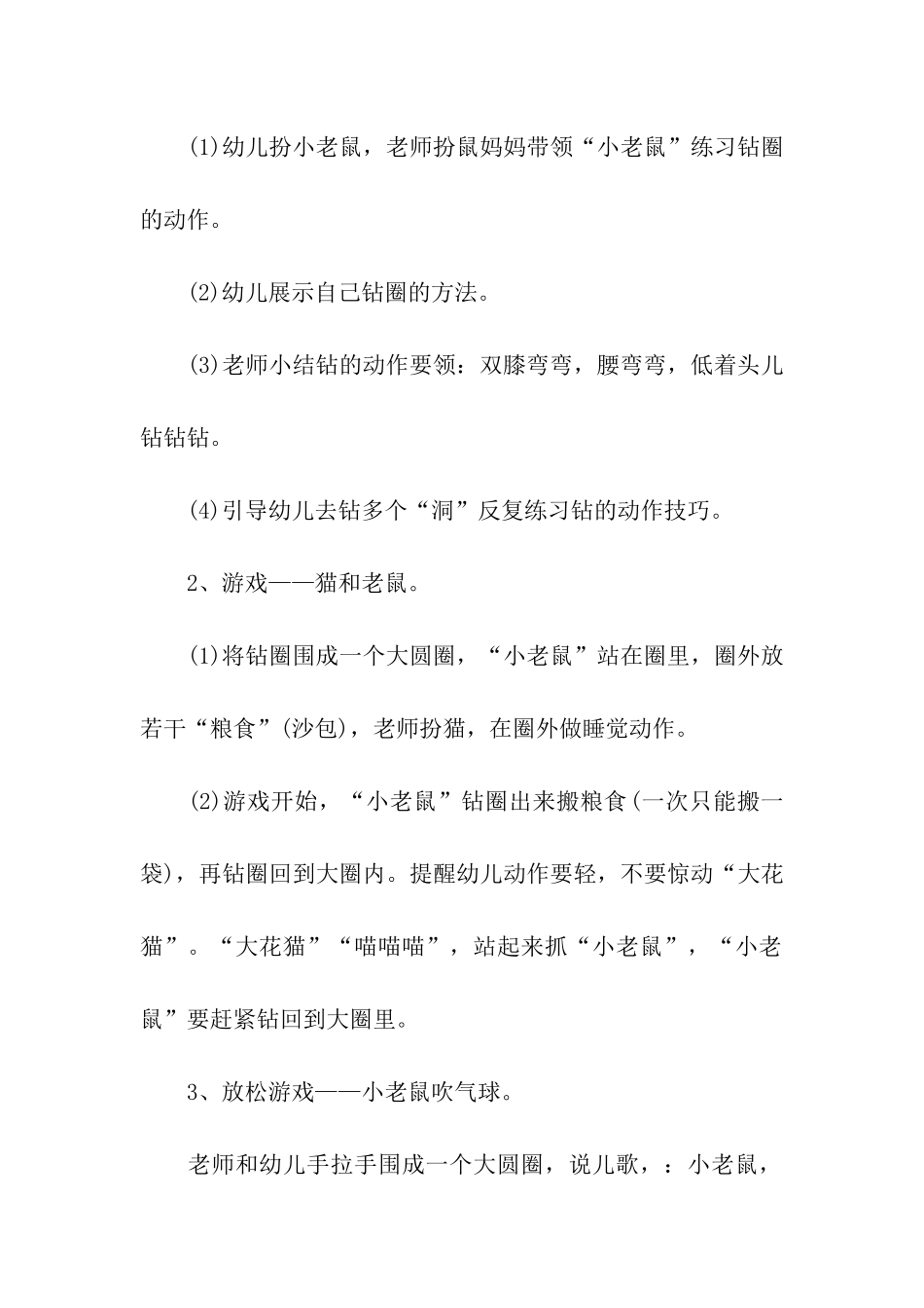 幼儿园小班户外活动方案5篇_第2页