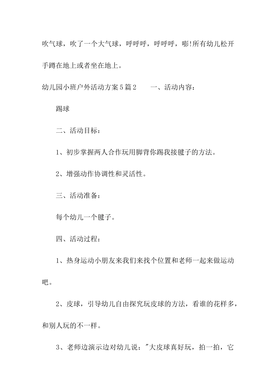 幼儿园小班户外活动方案5篇_第3页