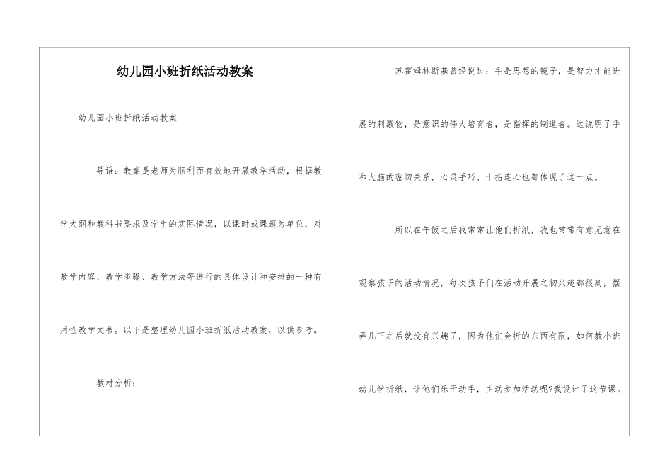 幼儿园小班折纸活动教案_第1页